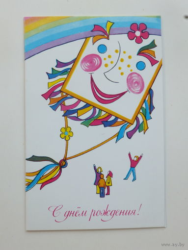 Победина с днем рождения 1985 9х14 см