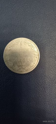 3/4 рубля- 5 злотых 1836