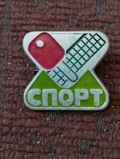 Спорт. Настольный теннис.