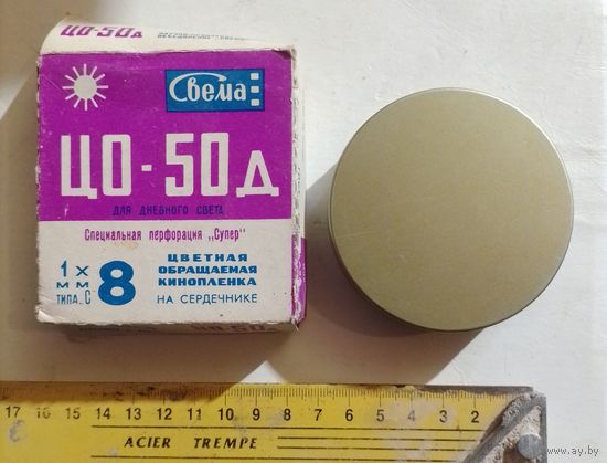 Пленка СССР в коллекцию с рубля