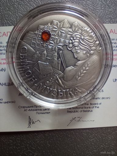 20 рублей Беларуси 2005 года Сымон-Музыка