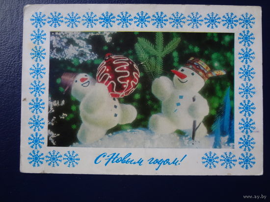 С Новым годом!  1979 г.  Снеговики, шар.  подписанная.