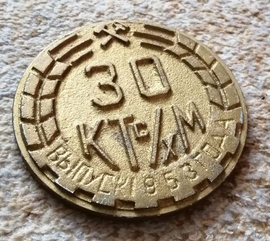 Дарственная накладка 1953г.КТс/хМ.