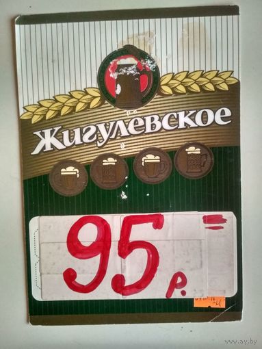 Пивной ценник завода-изготовителя 18