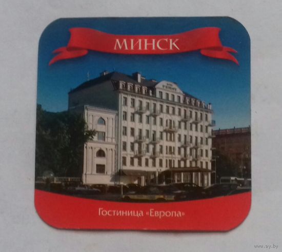 Минск, гостиница "Европа" , магнит на холодильник