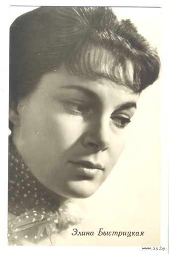Элина Быстрицкая. 1963. Издание БПСК. Ростов-на-Дону