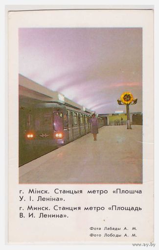 Календарик Минск 1986