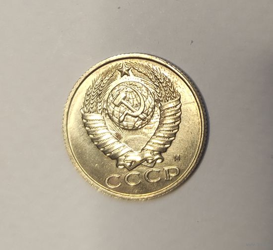 15 копеек 1991 с (м)