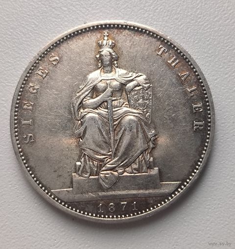 С рубля без мц! Талер 1871 победный Пруссия детализация! Шикарный!