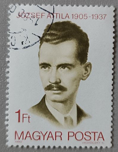 Йожеф Атилла, поэт. Венгрия, 1980