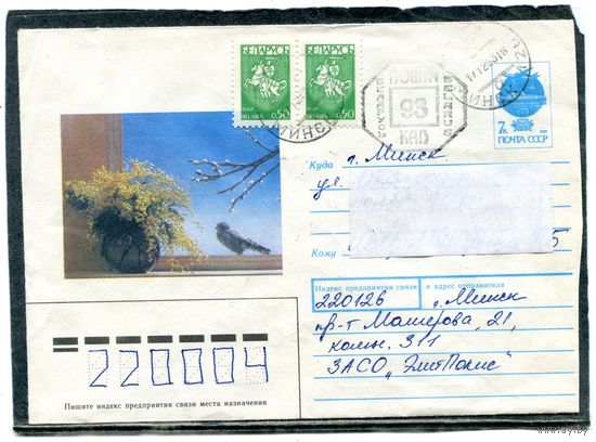 Беларусь. ХМК. Конверт п.п. Штемпель переоценки. Провизорий. Гашение Минск 1993