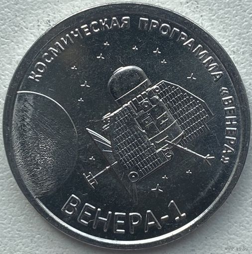 Приднестровье 1 рубль 2026 г. Межпланетная станция Венера-1