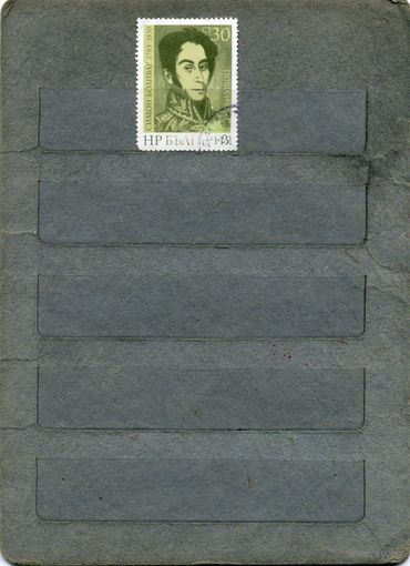 Болгария, 1982,   С. БОЛИВАР,   серия  1м