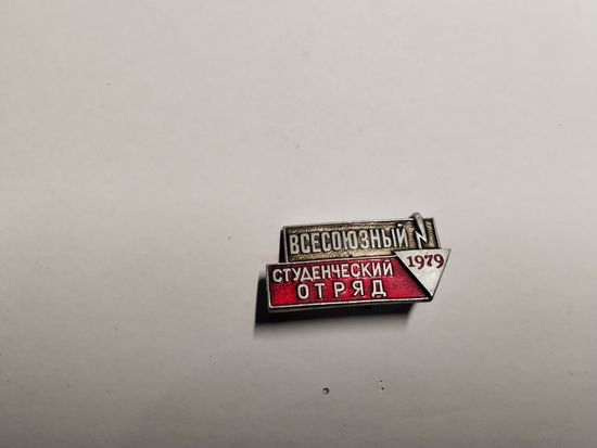 Всесоюзный студенческий отряд 1979