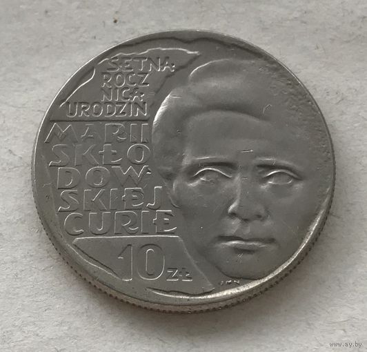 Польша 10 злотых 1967 - 100 лет со дня рождения Марии Склодовской-Кюри