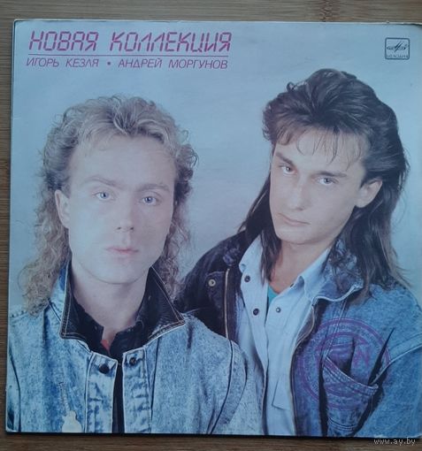Новая Коллекция