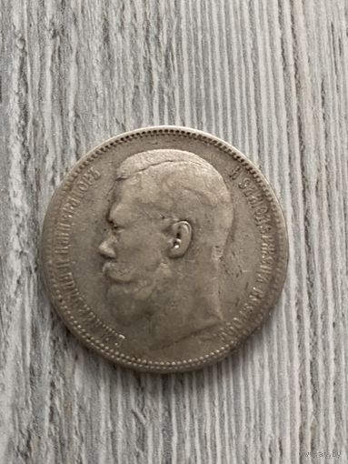 1 рубль 1897г Николай 2