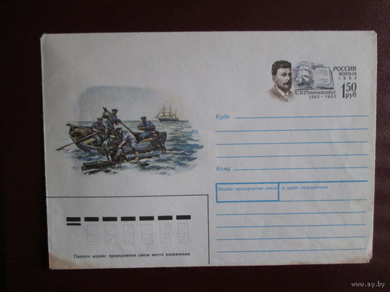 Конверт с маркой.Россия.1993г