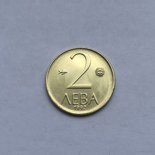 2 лева 1992 Болгария