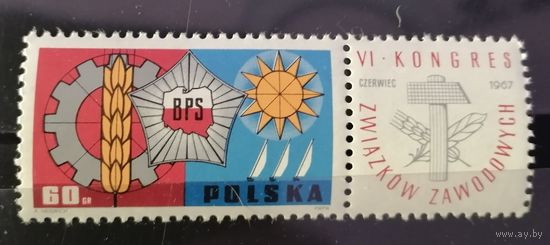 Польша 1967 Конгресс профсоюз