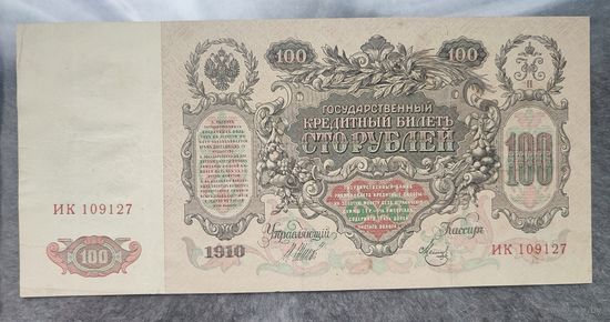 100 рублей 1910 XF