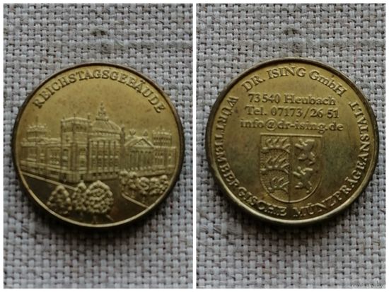 Жетон рекламный/Германия/Берлин / Рейхстаг / Reichstagsgebаude/(23,6 мм.,8,5 гр., толщина 2,9 мм..)