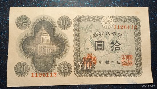 10 йен 1946 распродажа коллекции