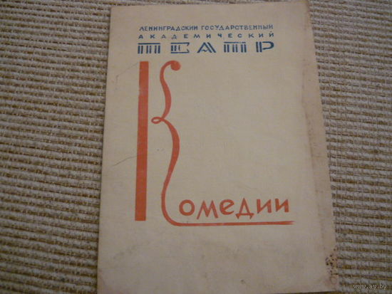 Программа Ленинградский государственный академ.театр.