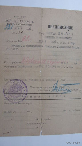 Армия . Предписание 1946 г.