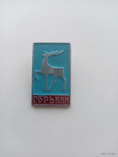 ЗНАЧОК ГОРЬКИЙ