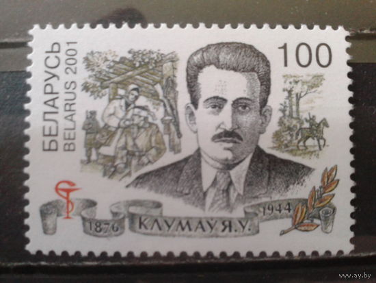 2001 Клумов**