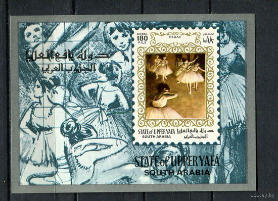 Верхняя Яфа - 1967 - Искусство - [Mi. bl. 11] - 1 блок. MNH.  (Лот 76HB)-T4P51