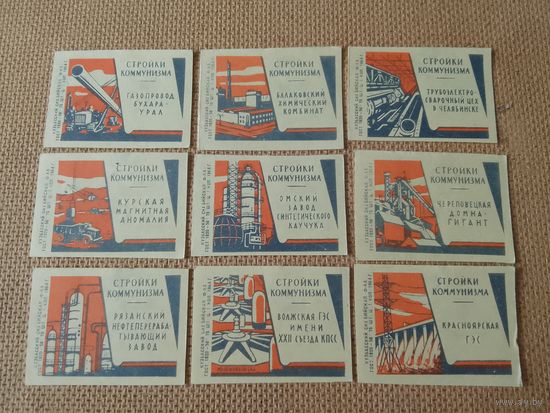 Спичечные этикетки ф.Бийск. Стройки коммунизма. 1964 год