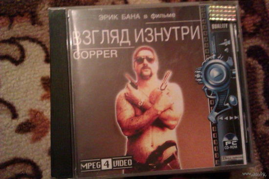 CD Диск_Фильм "Взгляд изнутри "