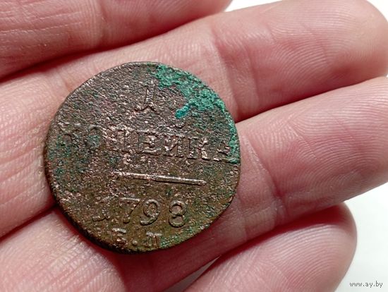 1 копейка 1798 год .ЕМ.