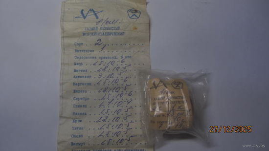 Монокристалл кадмия сернистого (99,999)