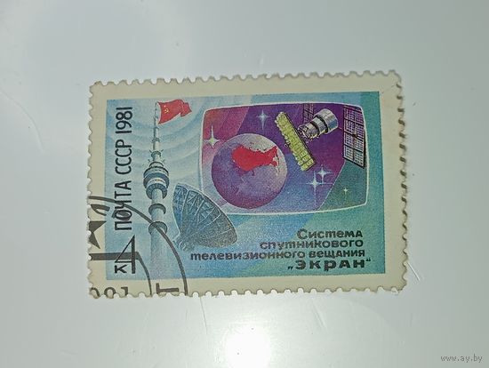 Распродажа коллекции с рубля ! Марки СССР  . Космос .