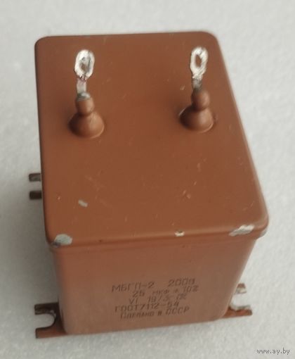 Конденсатор МБГП-2   25 мкФ х 200 В.