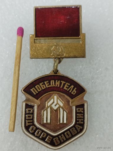 Знак. Трест Мосстрой Механизация N1. Победитель Соцсоревнования. тяжёлый