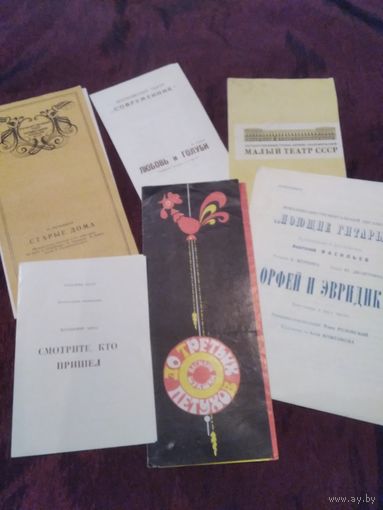 Театральная программка