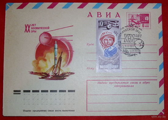 ХХ лет космической эры. Чистый. 1977 года.
