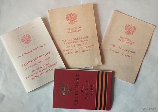 Удостоверения к медалям