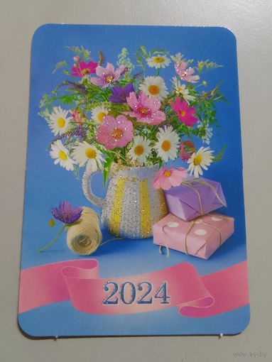 Карманный календарик. Букет. 2024 год