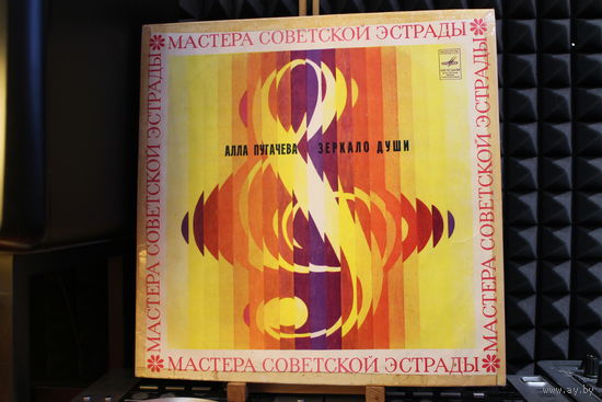 Алла Пугачева - Зеркало Души (1978, Vinyl)