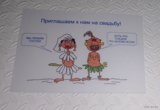 Приглашаем к нам на свадьбу!