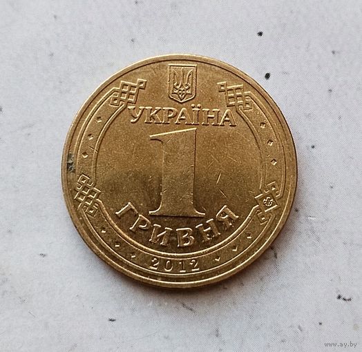 1 гривна 2012 года Украина. Владимир  Великий. Красивая монета! Шикарная родная патина!