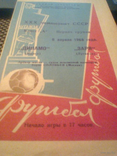 06.04.1972--Заря Ворошиловоград--Динамо Минск