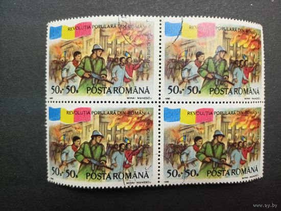 Румыния 1990. 1-я годовщина Национального восстания. Квартблок