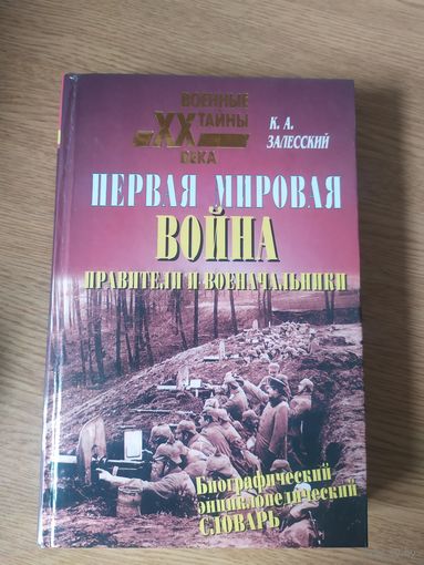 Первая мировая война\063