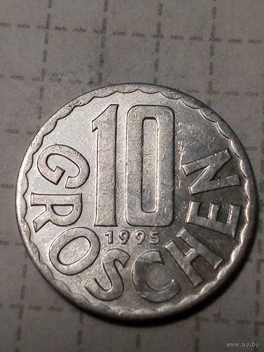 10 грошей Австрия 1995 год